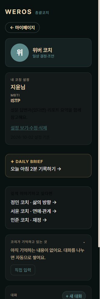 코치 화면 왼쪽 메뉴