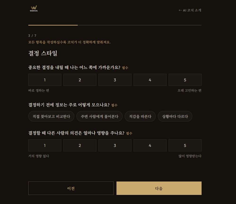 사전설정 문항 화면