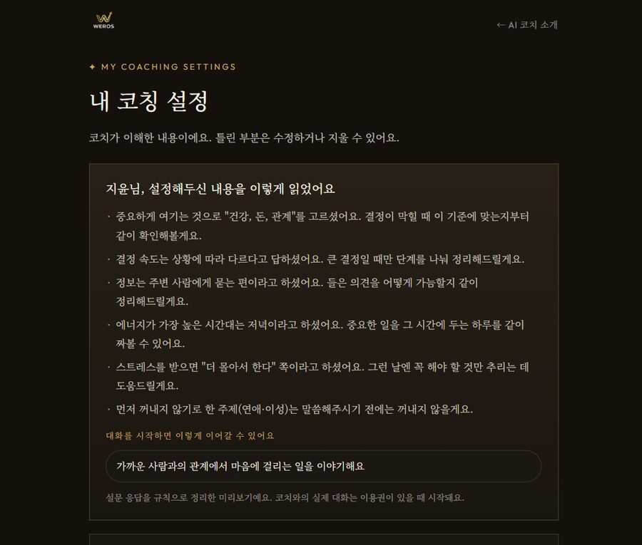내 코칭 설정 카드