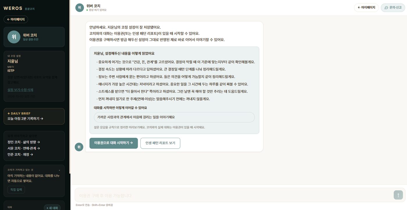지훈 코치 대화 화면